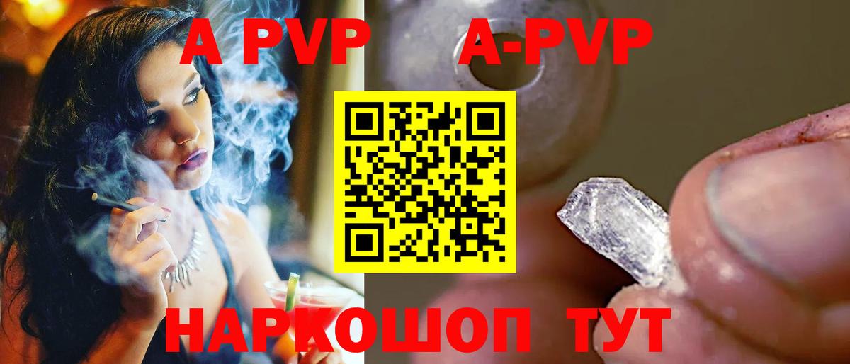 A PVP Crystall Соль-Илецк