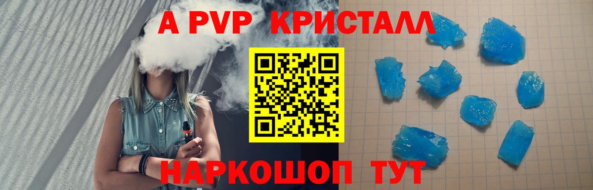 Alpha PVP кристаллы  Alfa_PVP Соль  APVP  Alpha PVP Соль  Соль-Илецк  Вход с VPN 