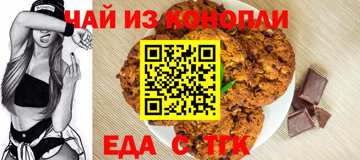 Соль-Илецк  Еда ТГК конопля  Вход с VPN 