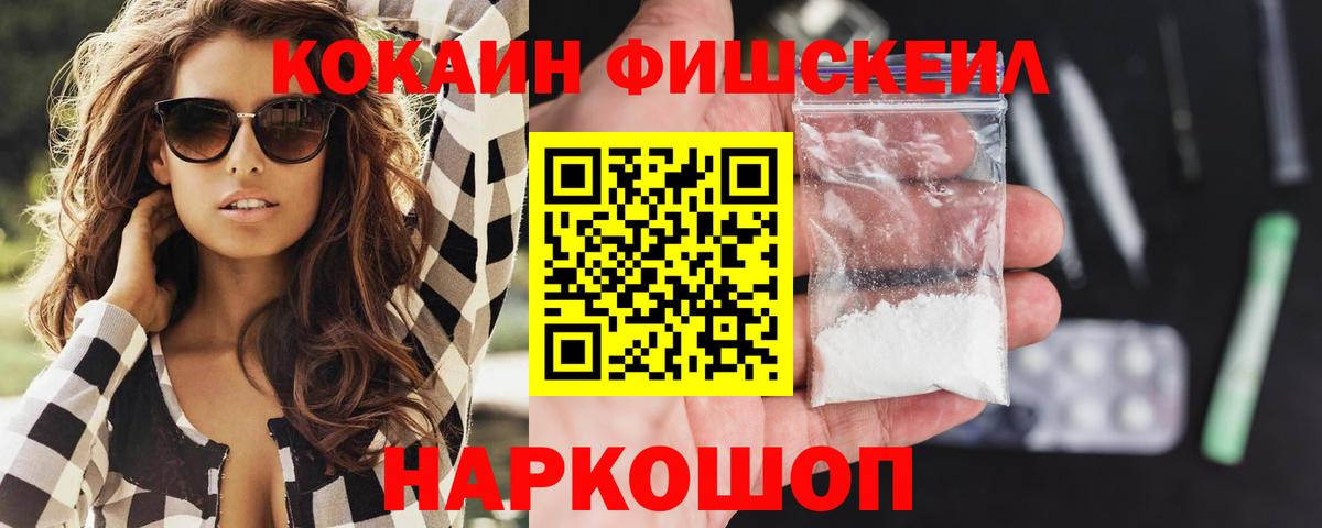 COCAIN FishScale Соль-Илецк