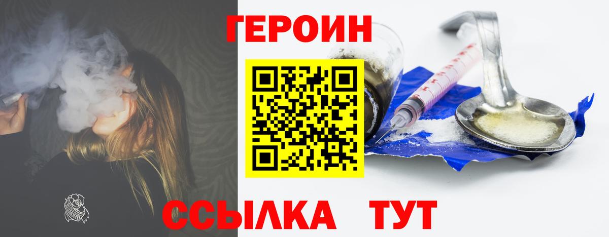 ГЕРОИН герыч Соль-Илецк