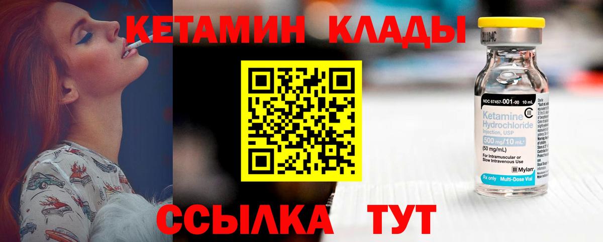 Кетамин VHQ Соль-Илецк