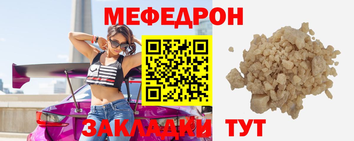 МЕФ  МЯУ-МЯУ mephedrone  Меф  Вход с VPN  Соль-Илецк 