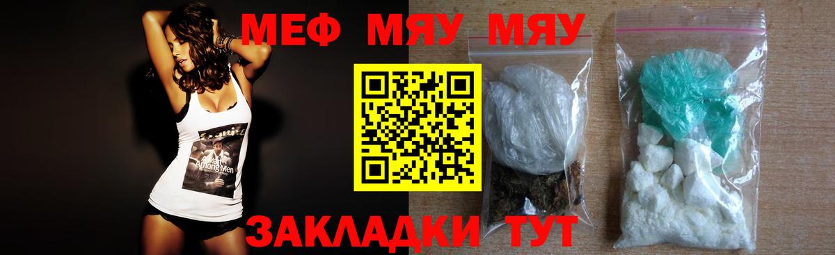 Меф мяу мяу  Соль-Илецк